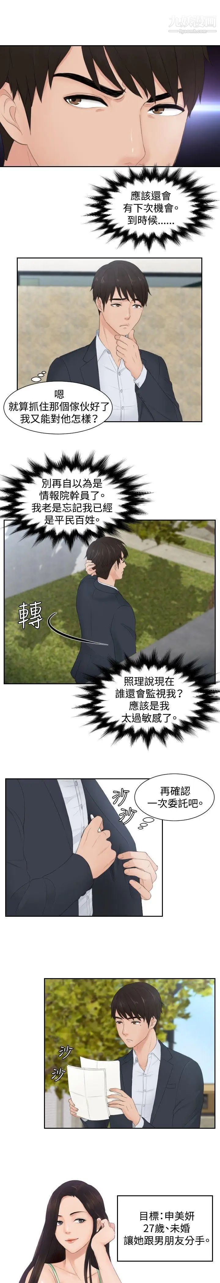 本能解决师第28话-难以理解的委託(1)