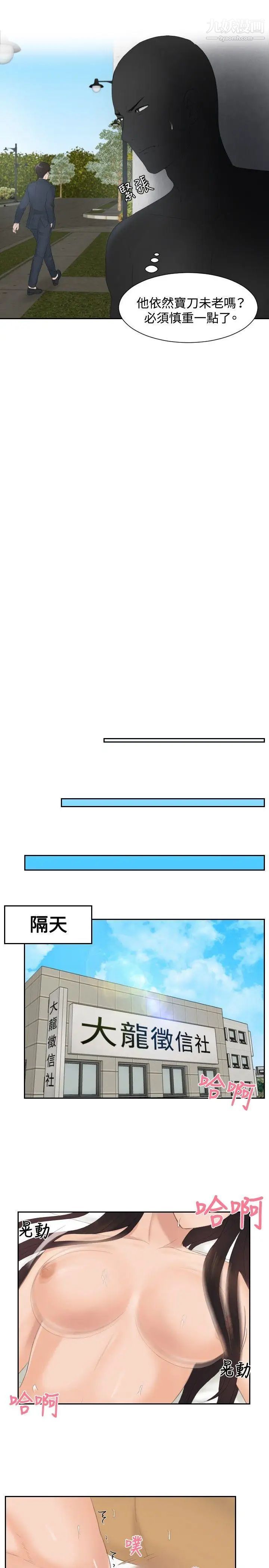 本能解决师第28话-难以理解的委託(1)