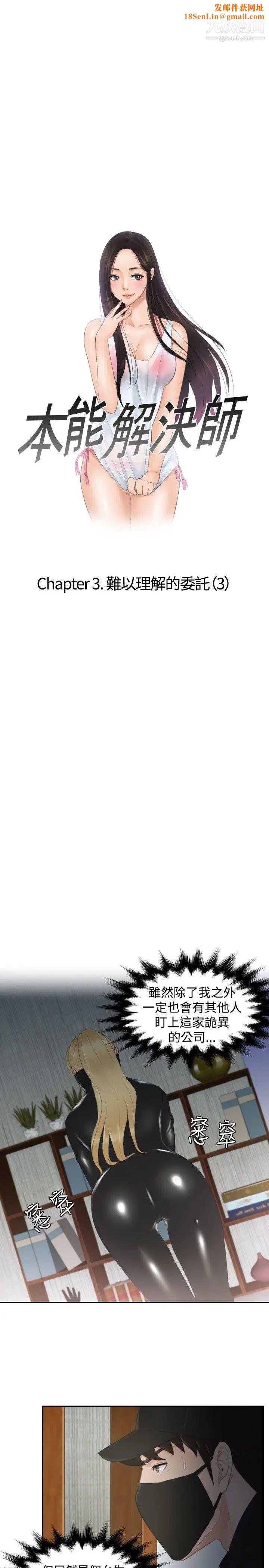本能解决师第30话-难以理解的委託(3)