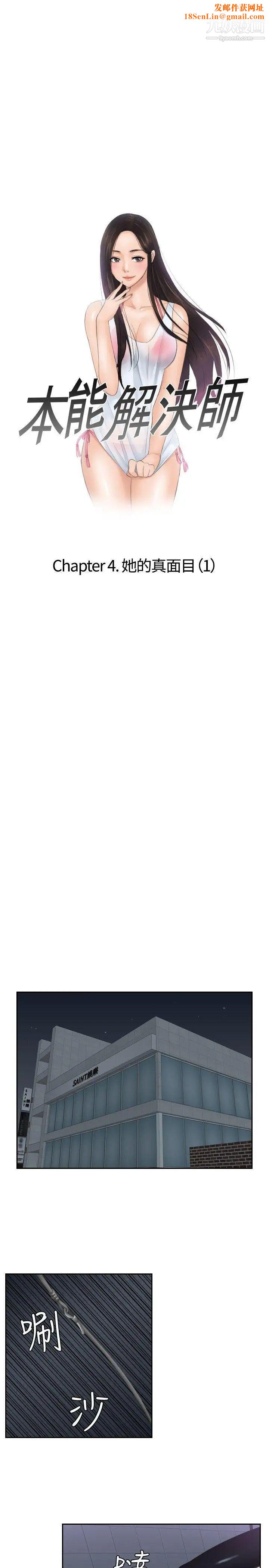 本能解决师第31话-她的真面目(1)
