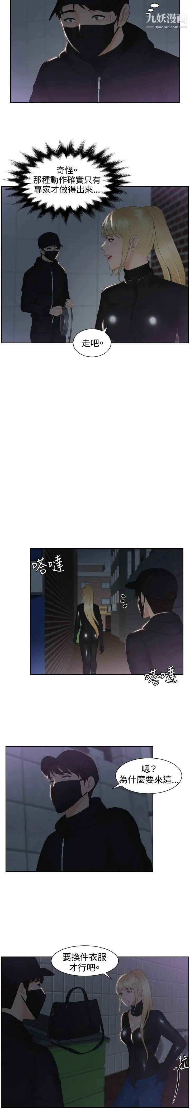 本能解决师第31话-她的真面目(1)