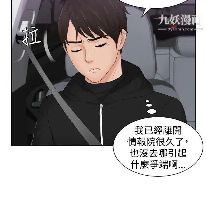 本能解决师第31话-她的真面目(1)