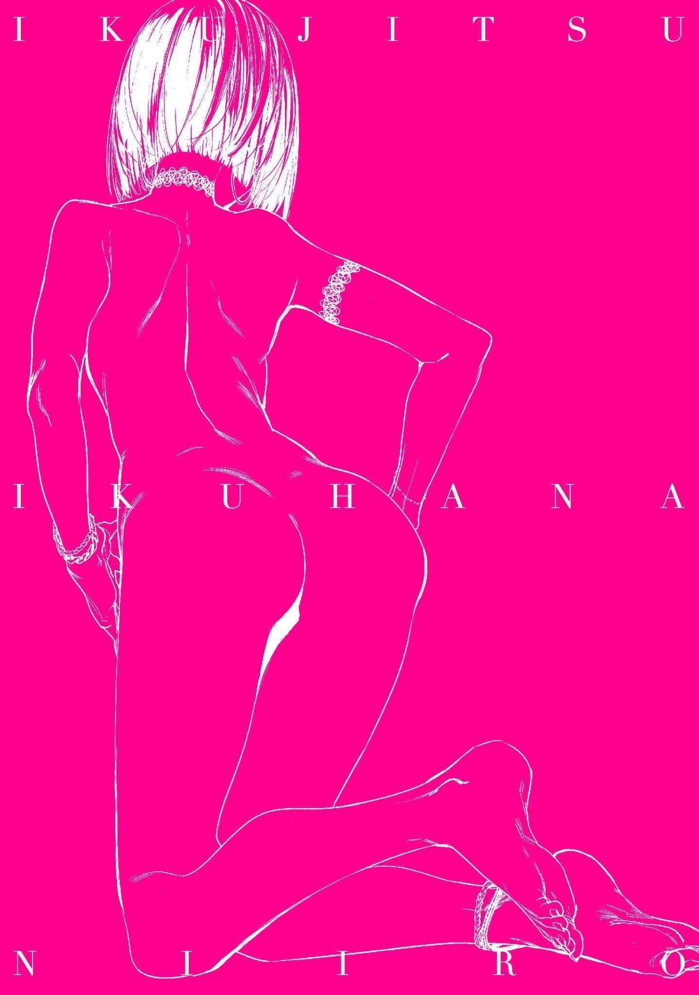 [几花にいろ]几日[黑条修正][单行本][d.art中文][几花にいろ]几日[黑条修正][单行本][d.art中文]