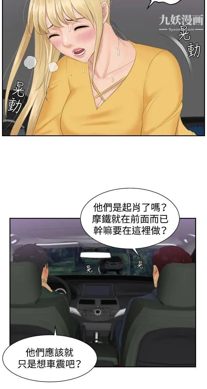 本能解决师第32话-她的真面目(2)