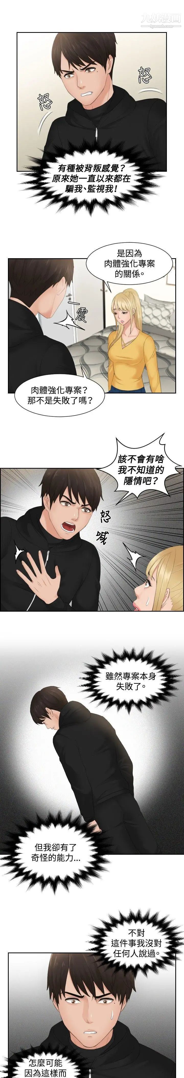 本能解决师第32话-她的真面目(2)