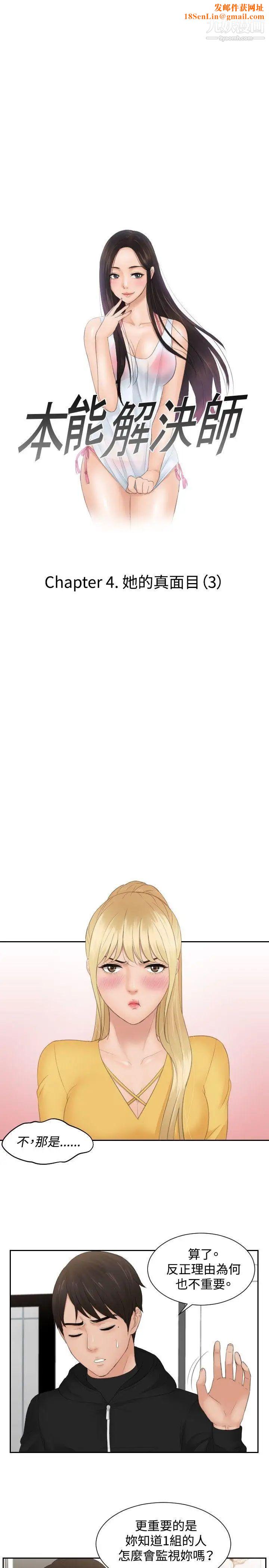本能解决师第33话-她的真面目(3)