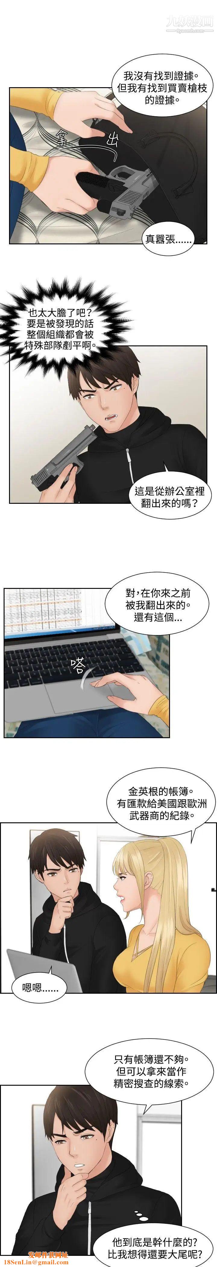 本能解决师第33话-她的真面目(3)