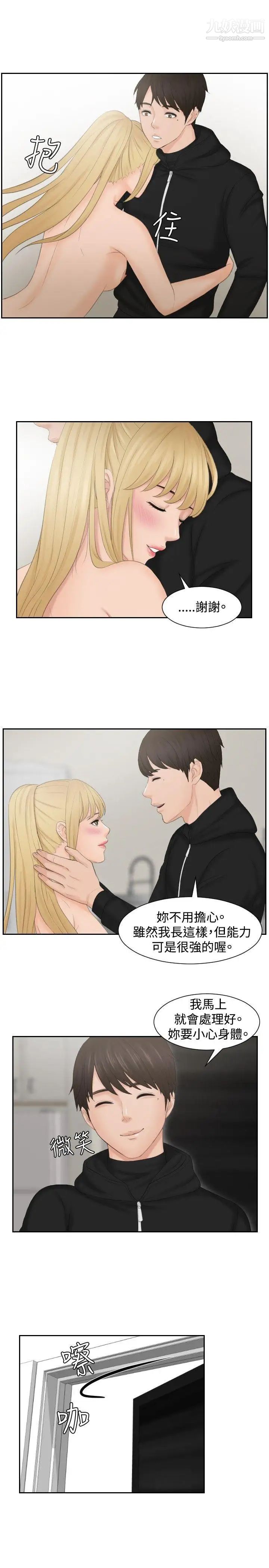 本能解决师第35话-这女人哪里怪怪的(1)