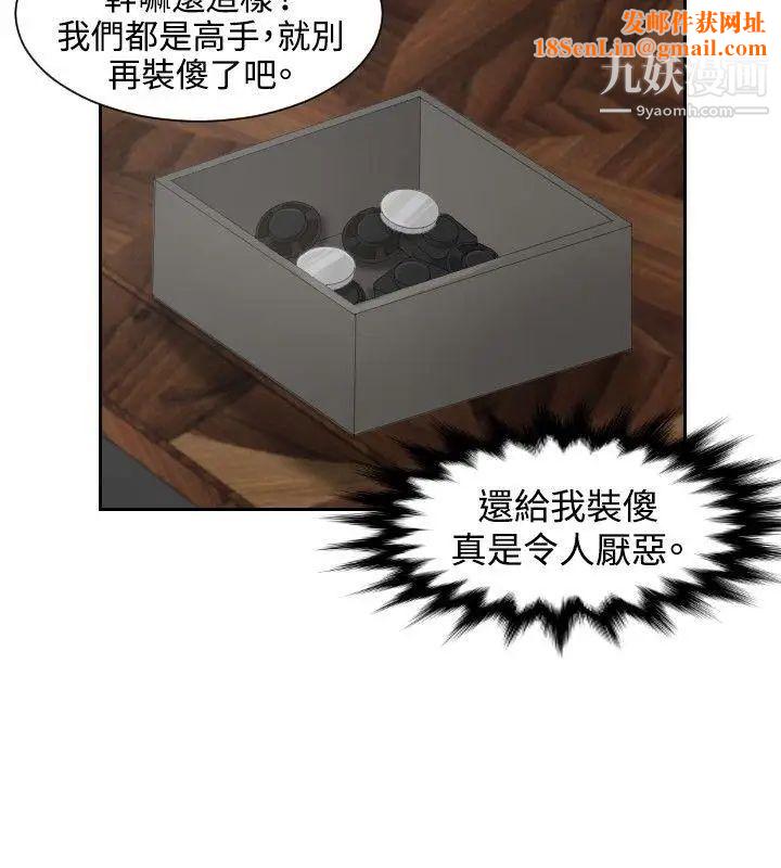 本能解决师第35话-这女人哪里怪怪的(1)