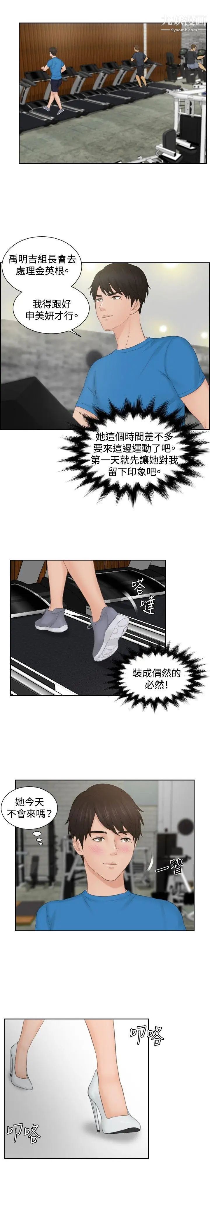 本能解决师第35话-这女人哪里怪怪的(1)