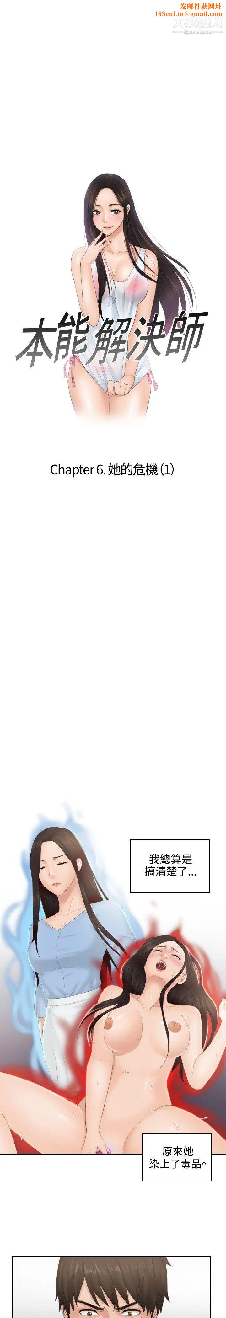 本能解决师第37话-她的危机(1)