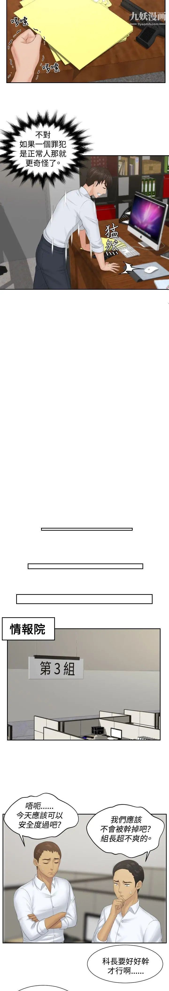 本能解决师第37话-她的危机(1)