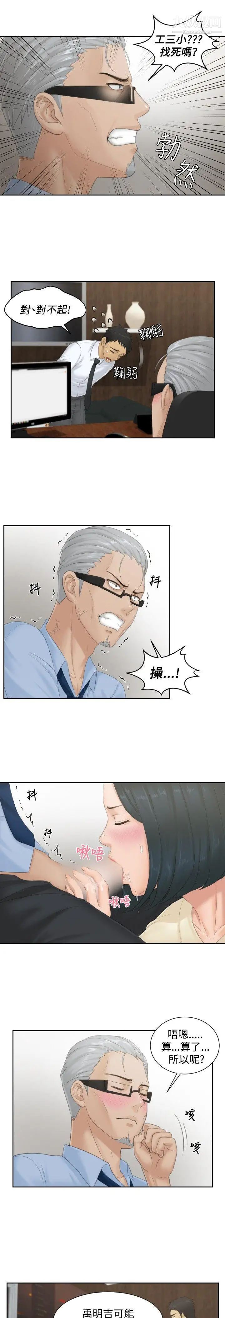 本能解决师第37话-她的危机(1)