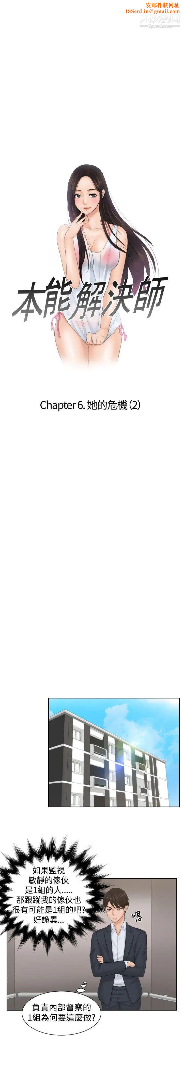 本能解决师第38话-她的危机(2)