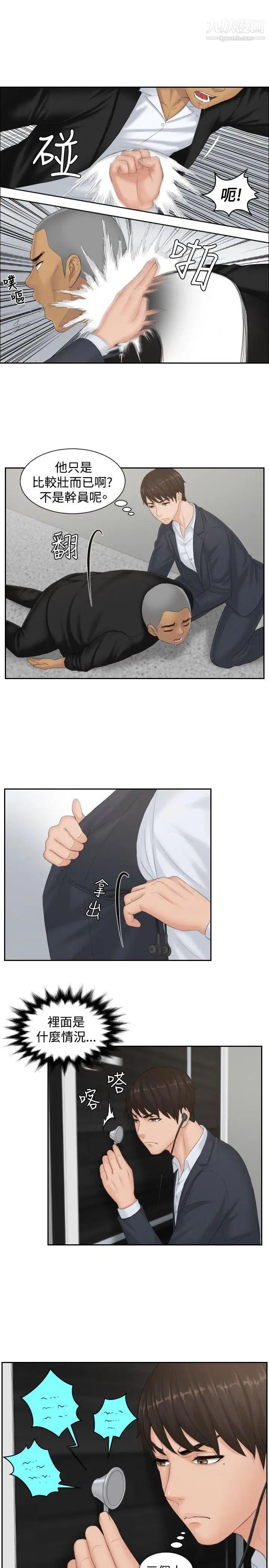 本能解决师第38话-她的危机(2)