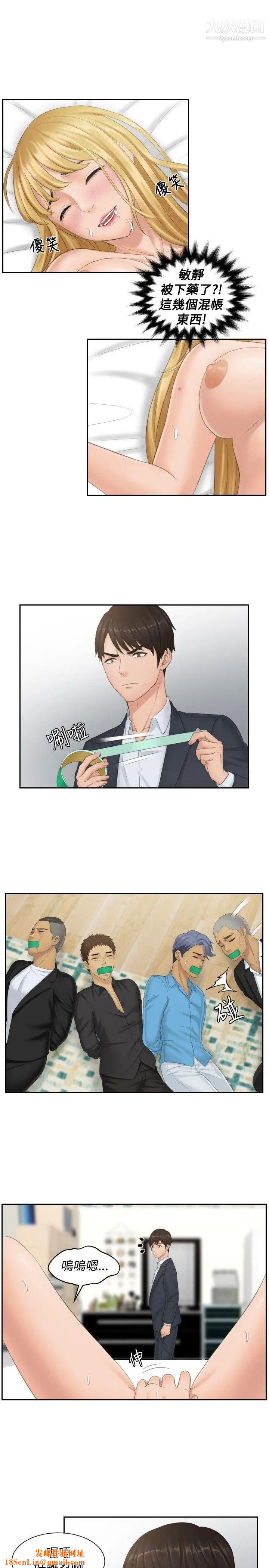 本能解决师第38话-她的危机(2)