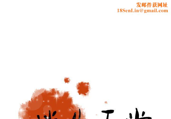 迷失天堂第10话