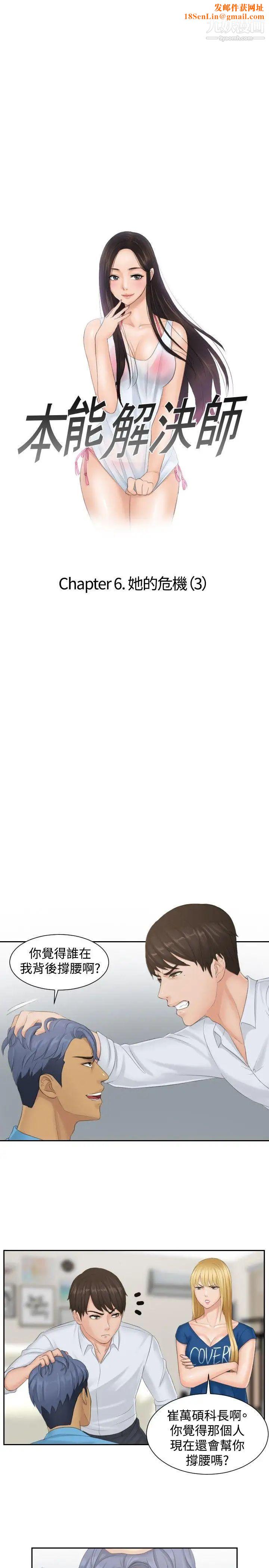 本能解决师第39话-她的危机(3)