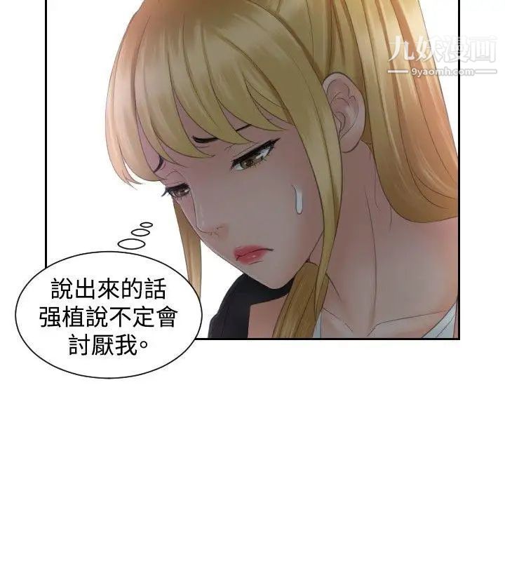 本能解决师第39话-她的危机(3)