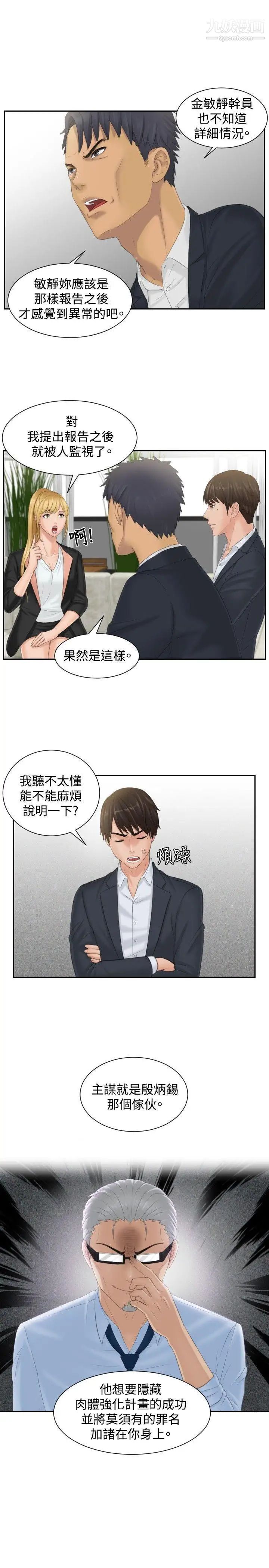 本能解决师第39话-她的危机(3)
