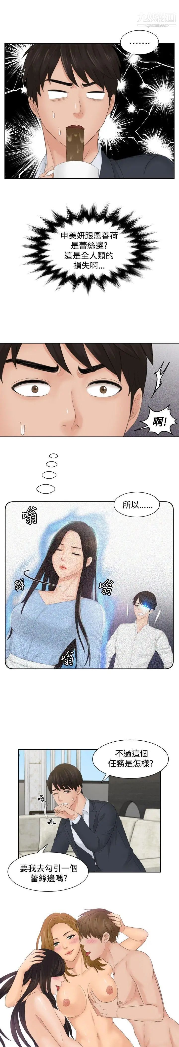 本能解决师第41话-变化(1)