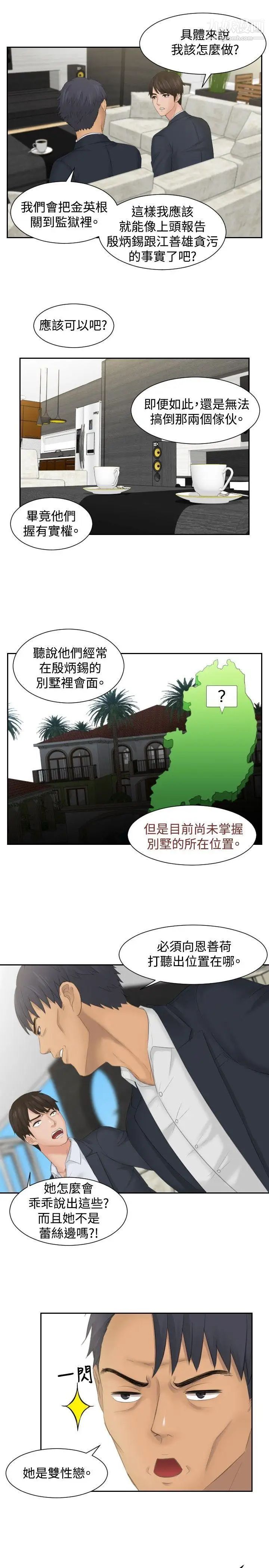 本能解决师第41话-变化(1)