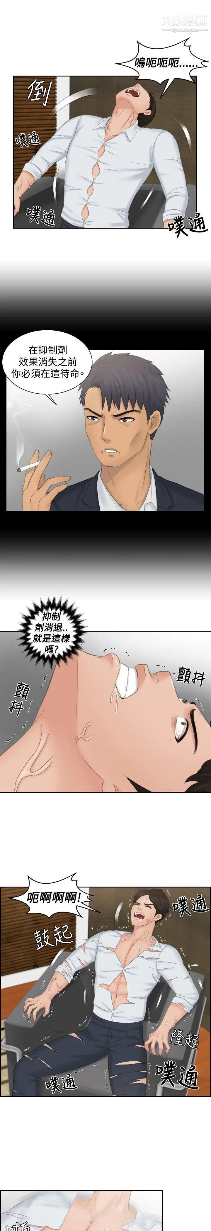 本能解决师第42话-变化(2)