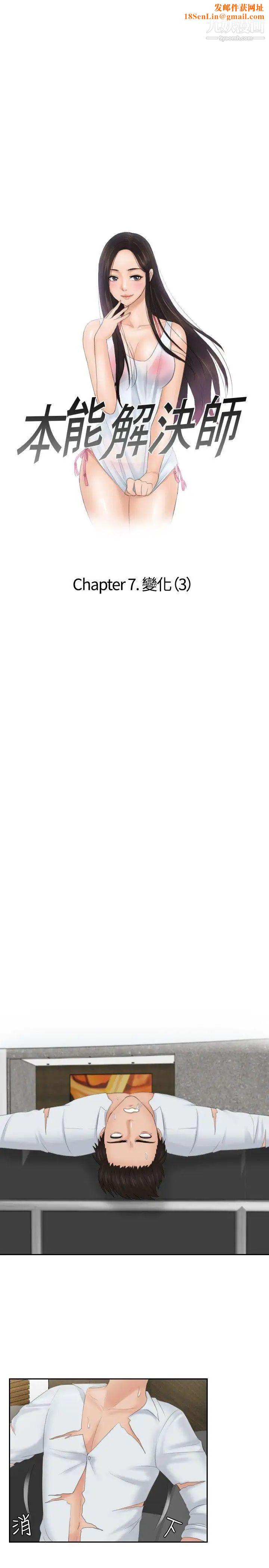 本能解决师第43话-变化(3)
