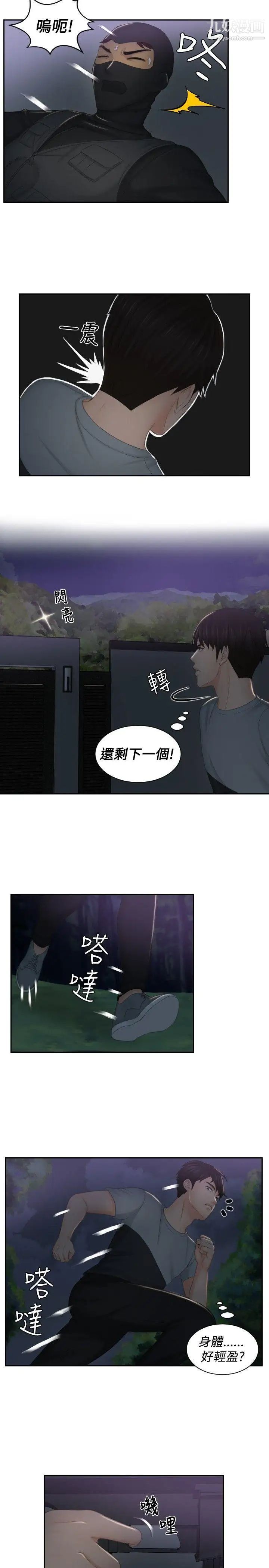 本能解决师第43话-变化(3)