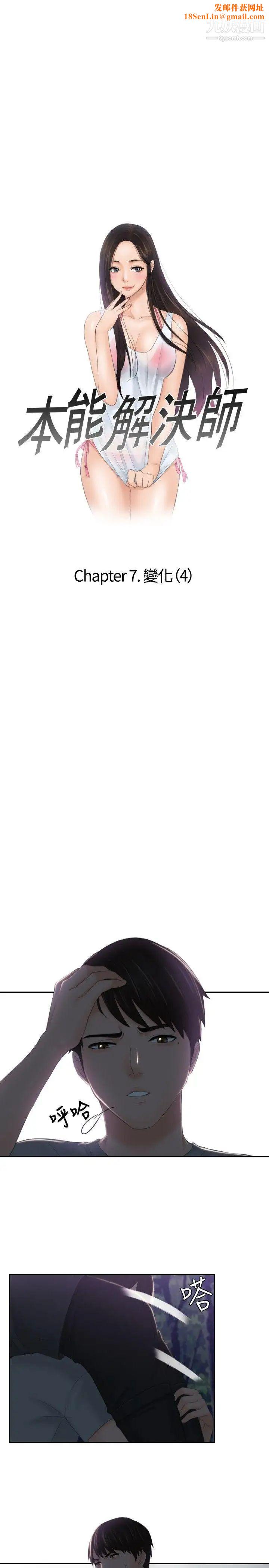 本能解决师第44话-变化(4)