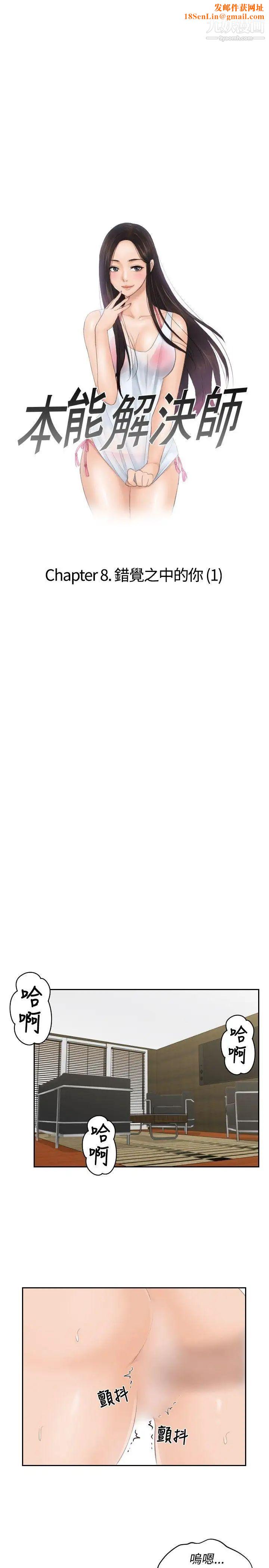 本能解决师第45话-错觉之中的你(1)