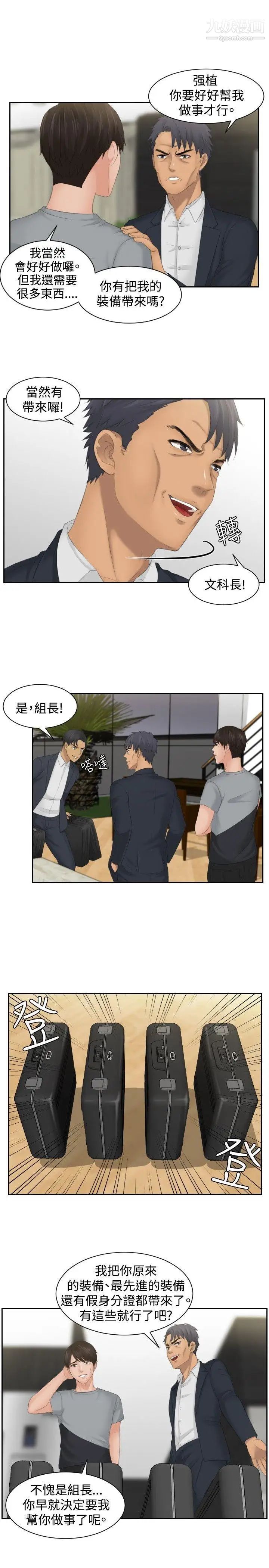 本能解决师第45话-错觉之中的你(1)