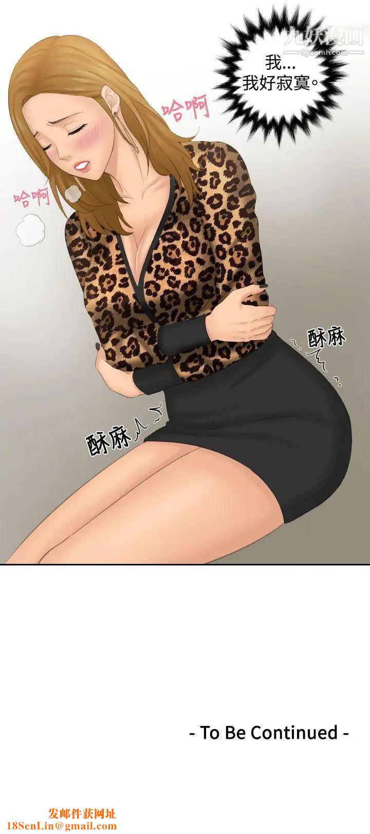 本能解决师第45话-错觉之中的你(1)