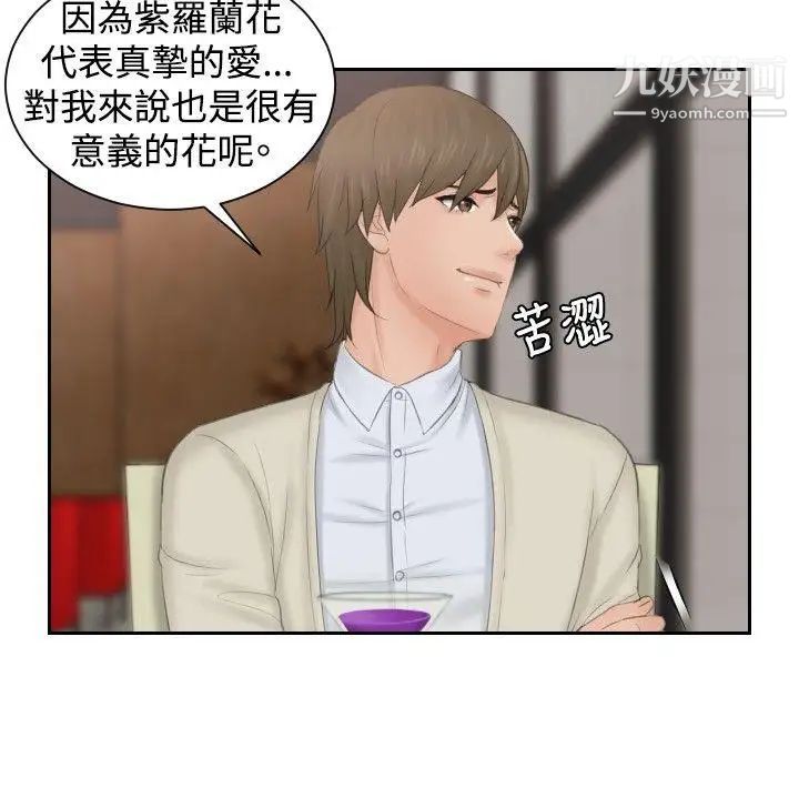 本能解决师第46话-错觉之中的你(2)