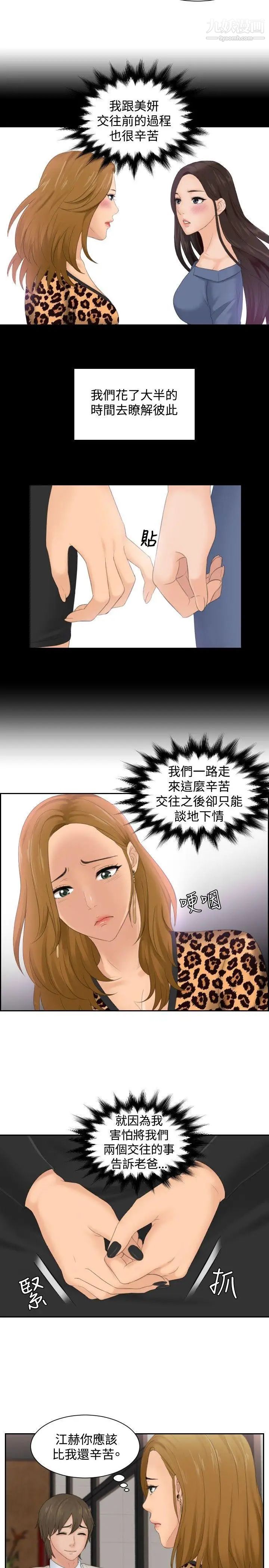 本能解决师第47话-错觉之中的你(3)