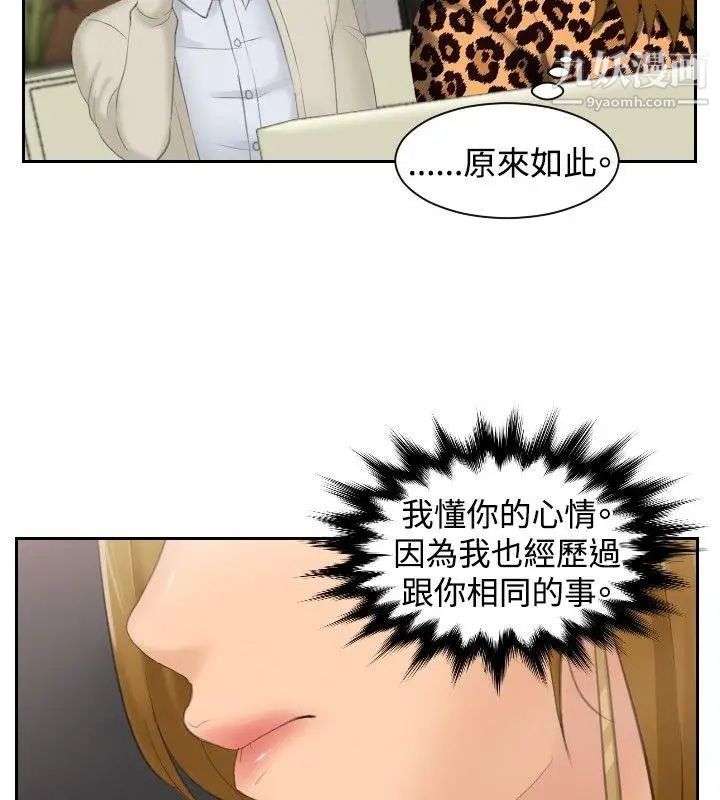 本能解决师第47话-错觉之中的你(3)