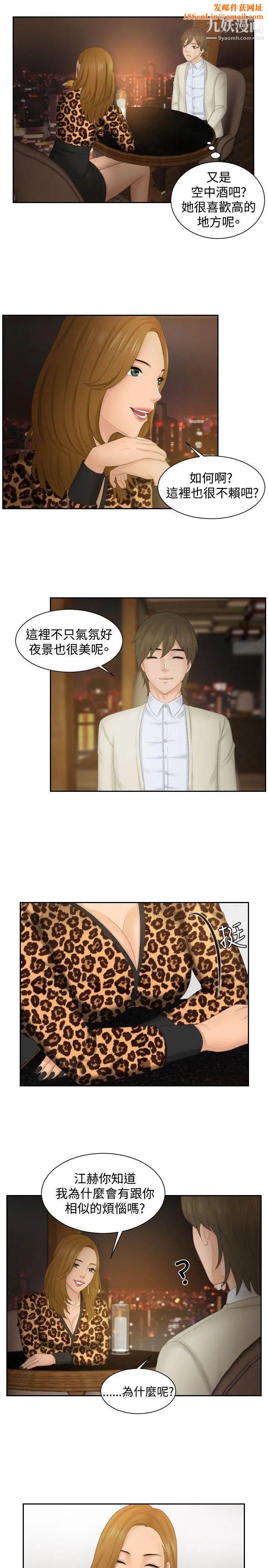 本能解决师第47话-错觉之中的你(3)