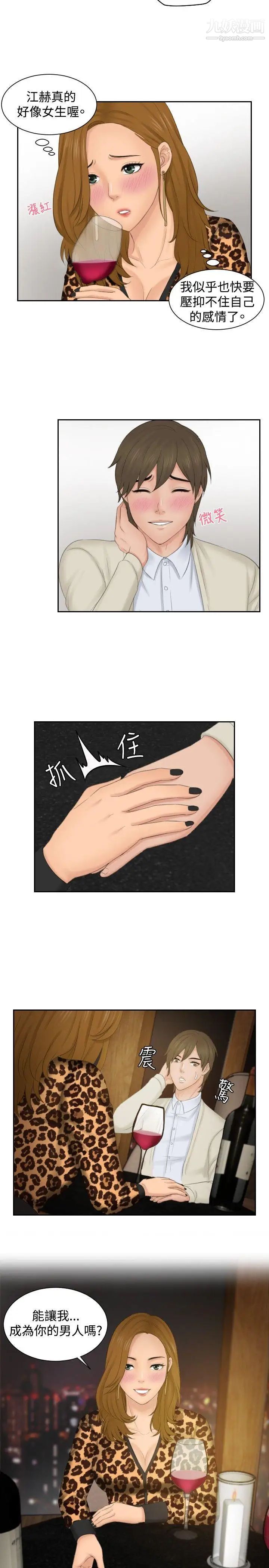 本能解决师第47话-错觉之中的你(3)