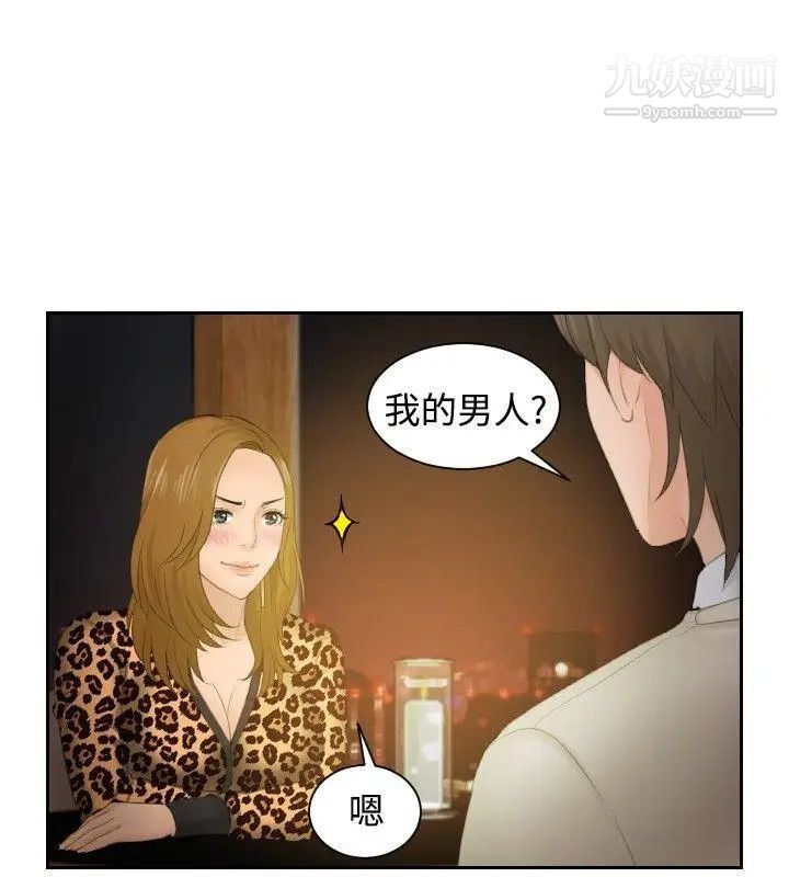 本能解决师第48话-错觉之中的你(4)