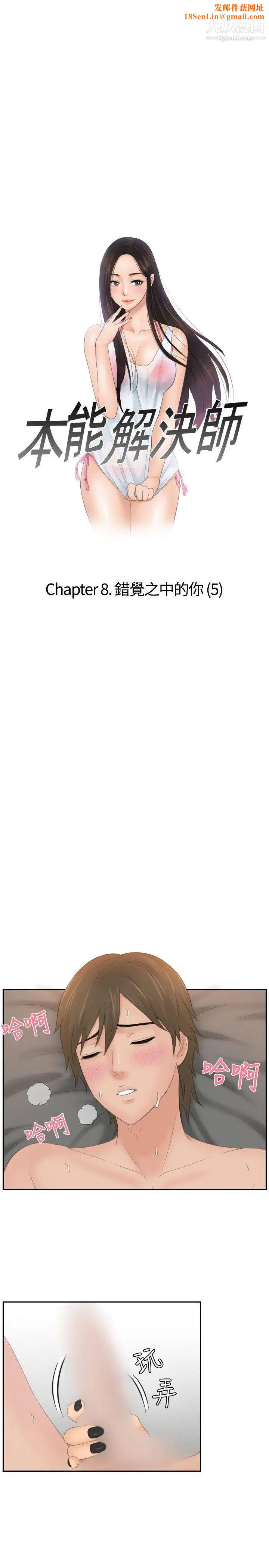 本能解决师第49话-错觉之中的你(5)