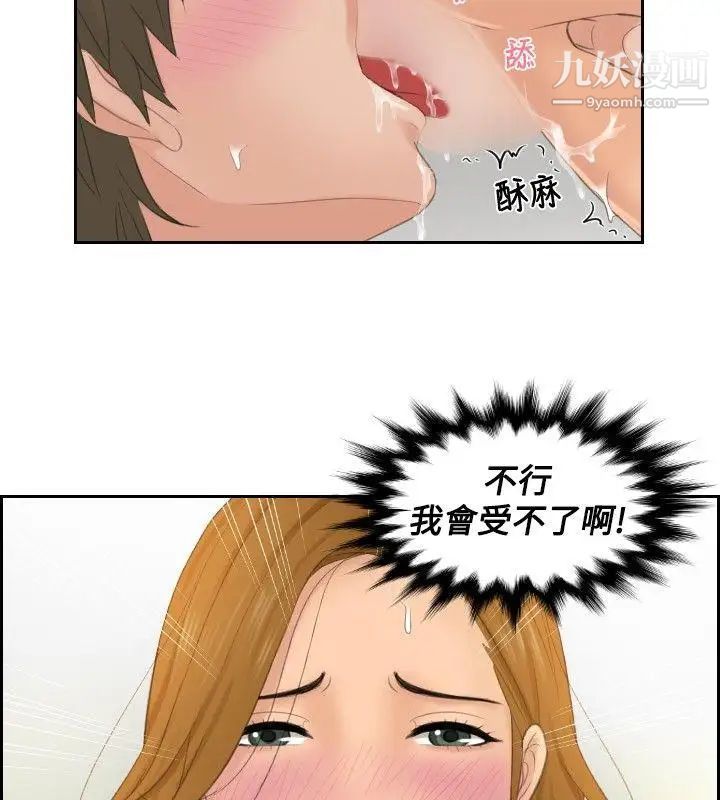 本能解决师第49话-错觉之中的你(5)