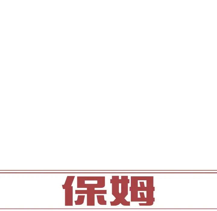 保姆调教中第17话