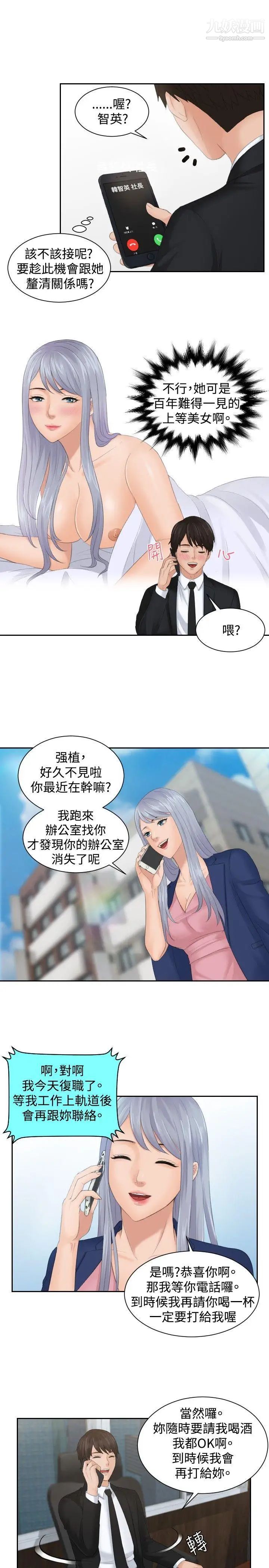 本能解决师最终话-如往常一样…(2)