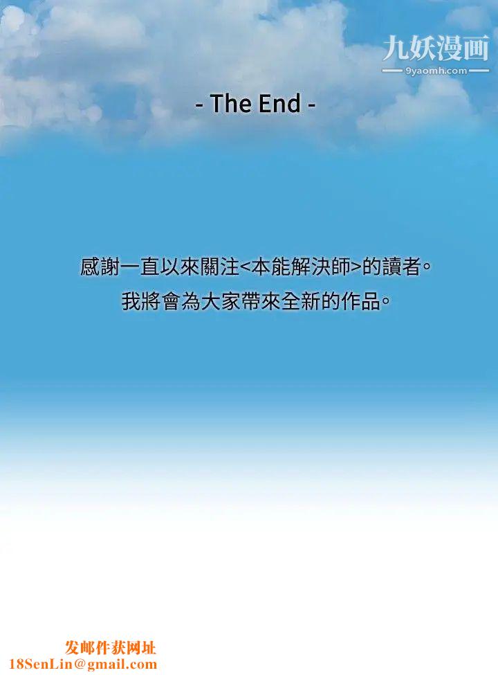 本能解决师最终话-如往常一样…(2)