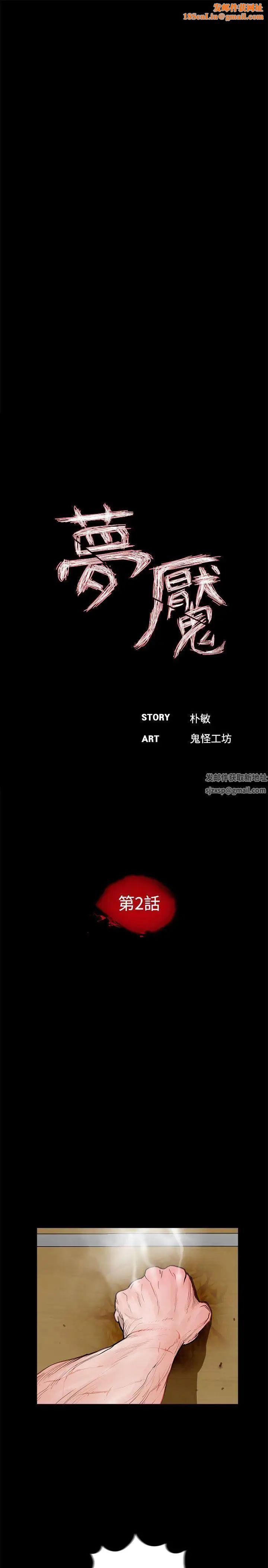 梦魇第2话-天使妈尼马成焜