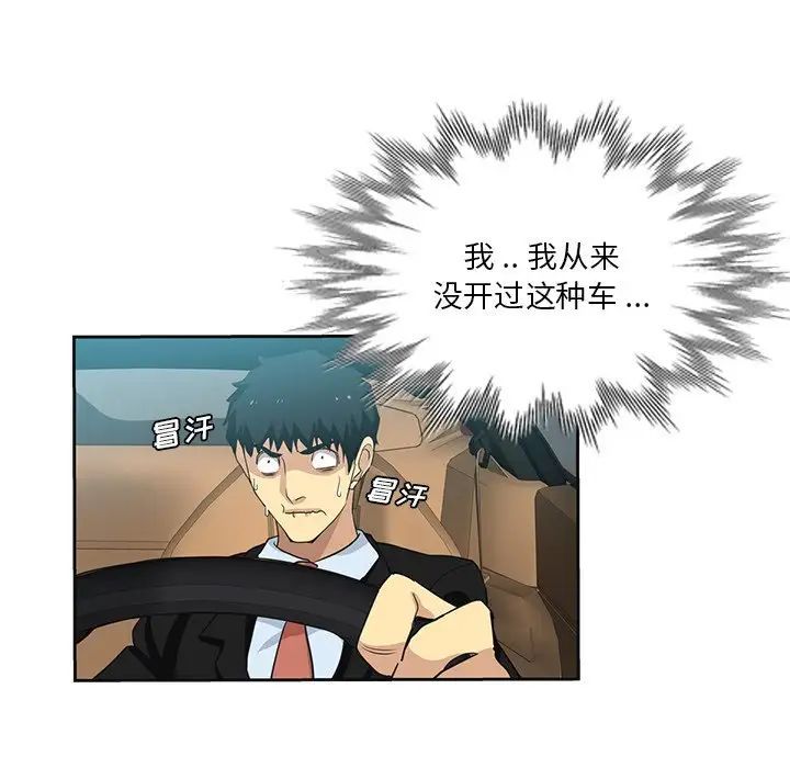 危险纯友谊第11话