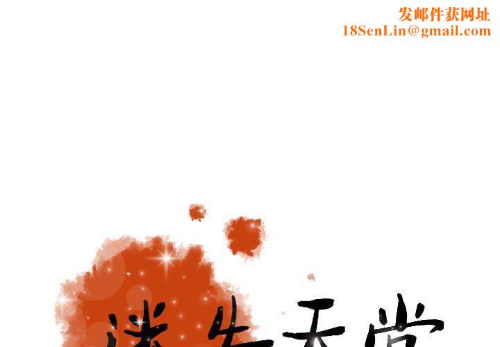 迷失天堂第16话