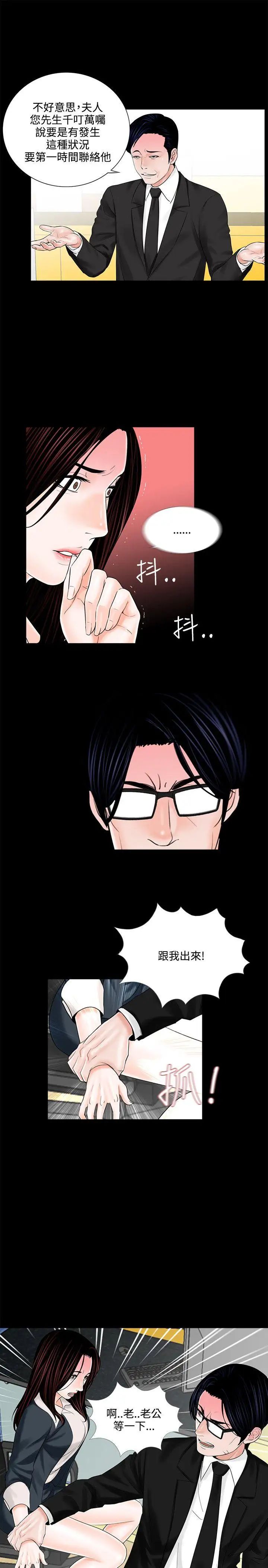 梦魇第7话-被逼入绝境的真希[2]