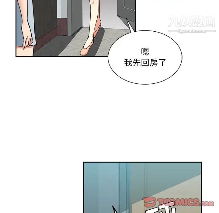危险纯友谊第14话