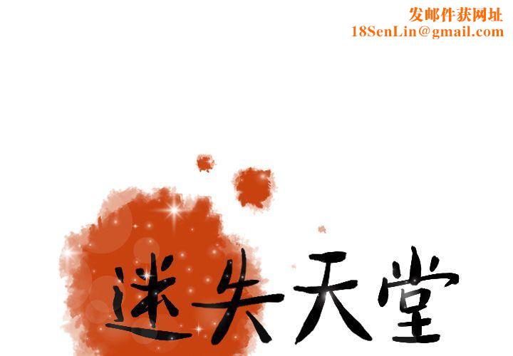 迷失天堂第20话